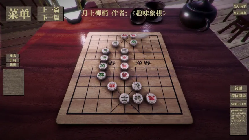 Скриншот 7 к игре Chinese Chess/ Elephant Game: 象棋/ 中国象棋/ 中國象棋