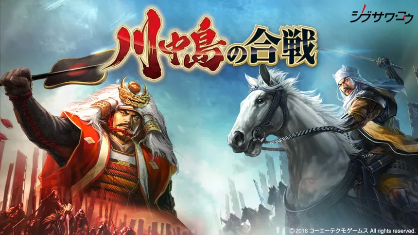 Скриншот 1 к игре Kawanakajima no Kassen
