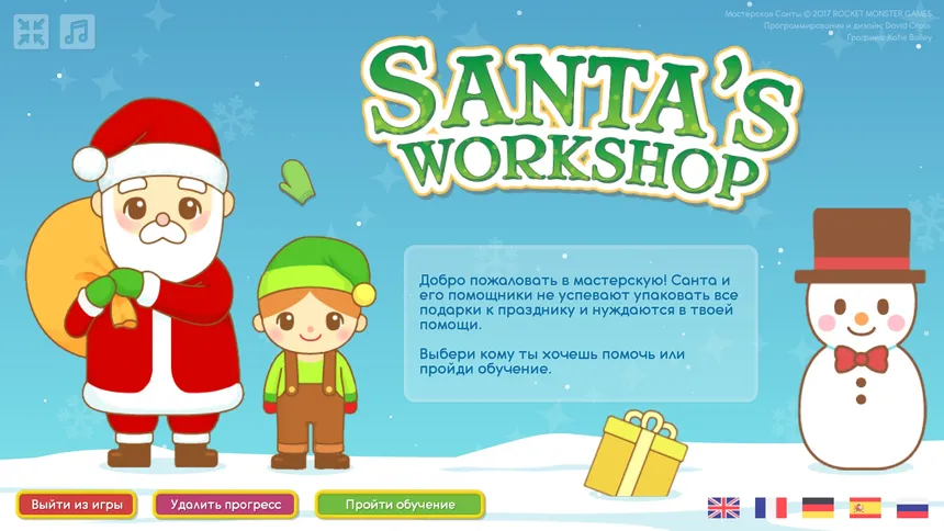 Скриншот 6 к игре Santa's Workshop