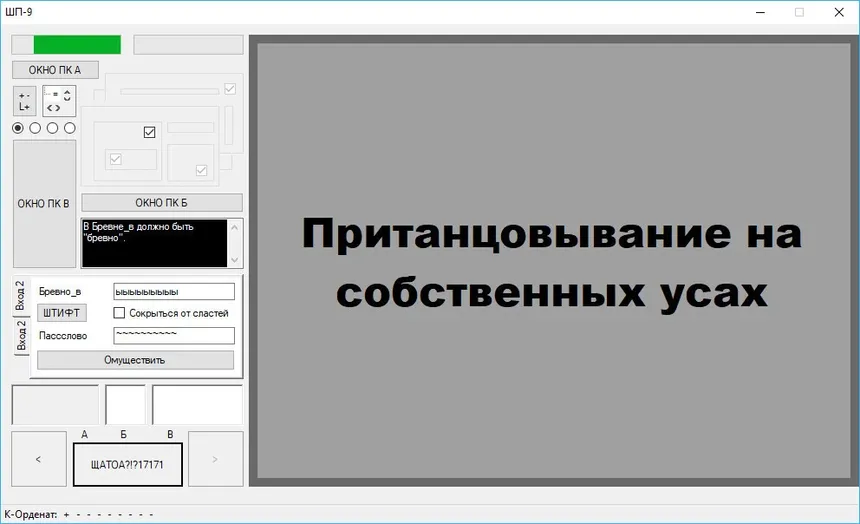 Скриншот 4 к игре ШП - ShP