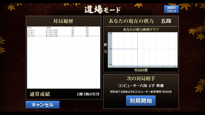Скриншот 2 к игре 最強の囲碁 ～名人への道～ / Igo Meijin