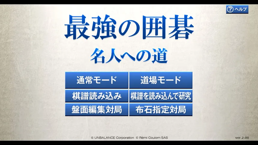 Скриншот 4 к игре 最強の囲碁 ～名人への道～ / Igo Meijin