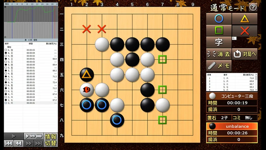 Скриншот 5 к игре 最強の囲碁 ～名人への道～ / Igo Meijin