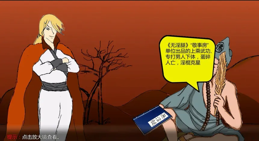 Скриншот 6 к игре Kungfu Beggar