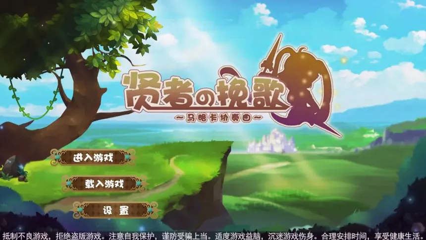 Скриншот 1 к игре 贤者挽歌之马略卡协奏曲