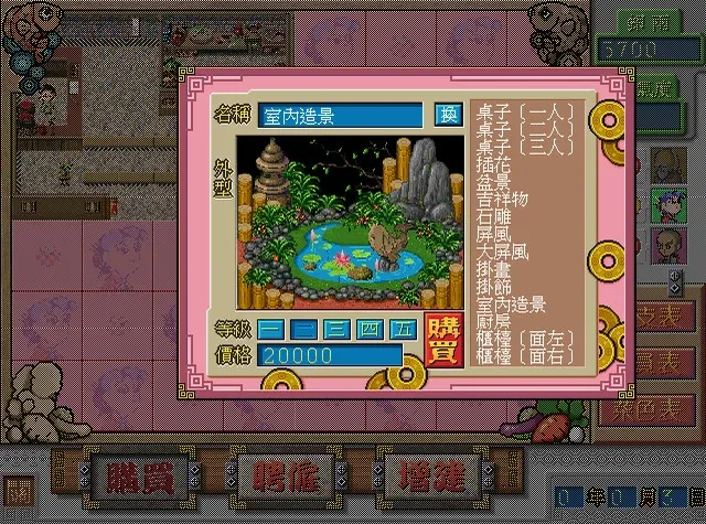 Скриншот 4 к игре Chinese inn