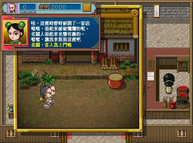 Скриншот 6 к игре Chinese inn