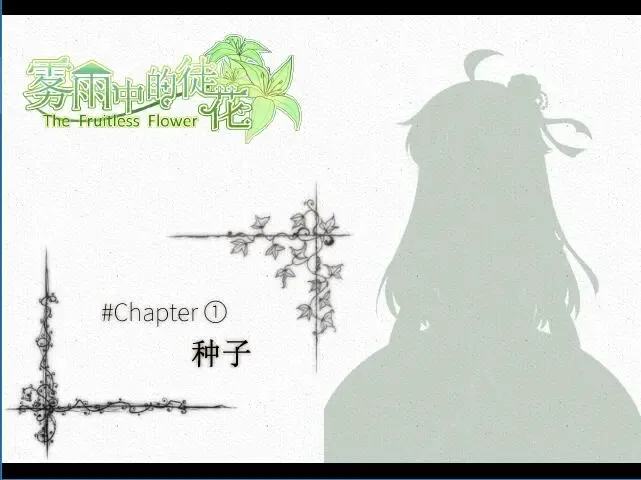 Скриншот 4 к игре The Fruitless Flower 雾雨中的徒花