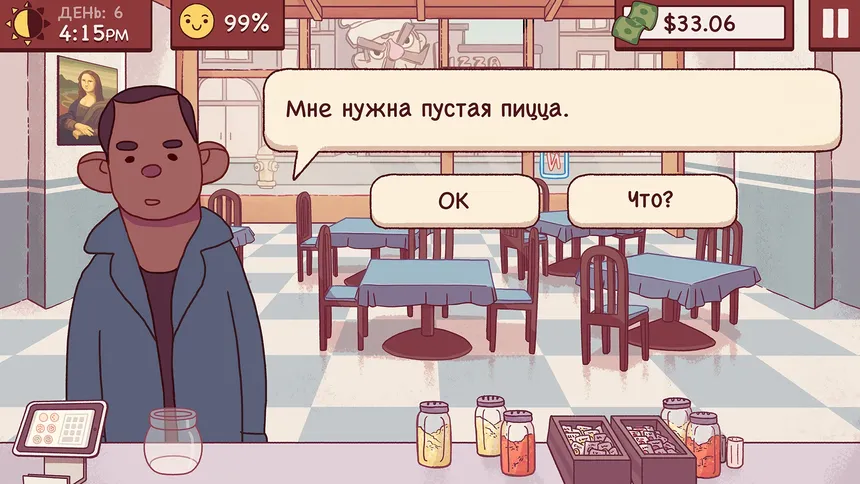 Скриншот 3 к игре Хорошая пицца, Отличная пицца