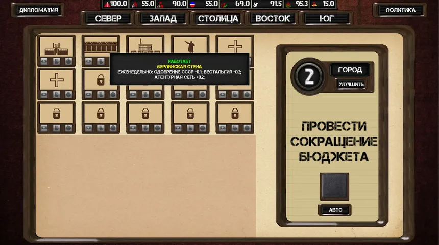 Скриншот 8 к игре Ostalgie: The Berlin Wall