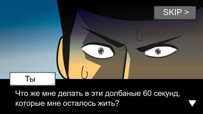 Скриншот 5 к игре Meteor 60 Seconds!