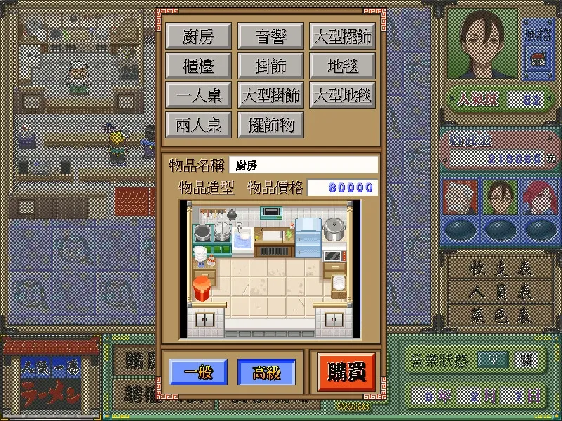 Скриншот 5 к игре Ramen
