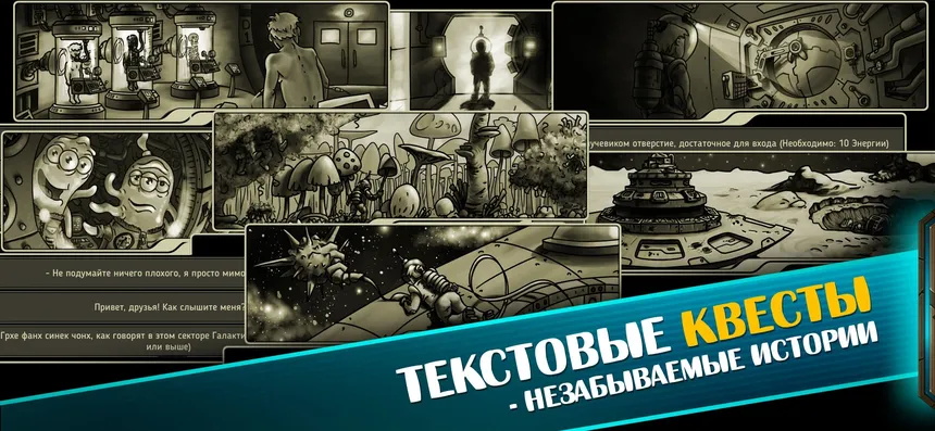 Скриншот 2 к игре Space Raiders RPG