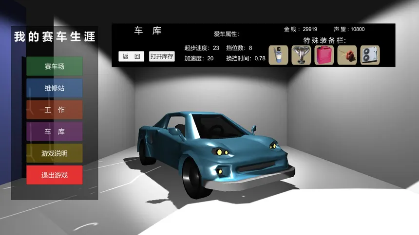 Скриншот 2 к игре 我的赛车生涯/My Racing Career
