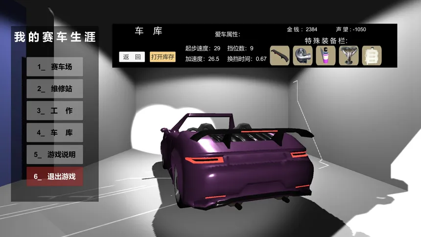Скриншот 3 к игре 我的赛车生涯/My Racing Career