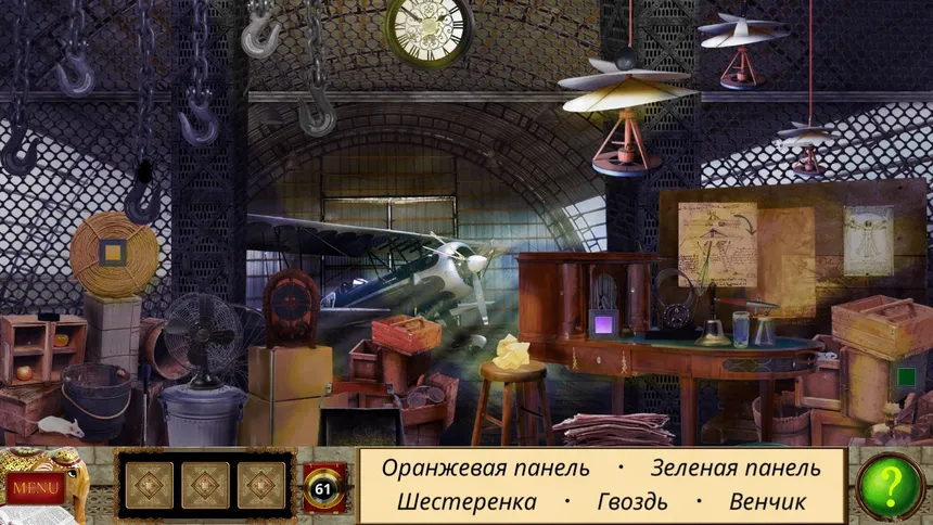 Скриншот 5 к игре Найди предметы: Шерлок Холмс - Капкан на охотника