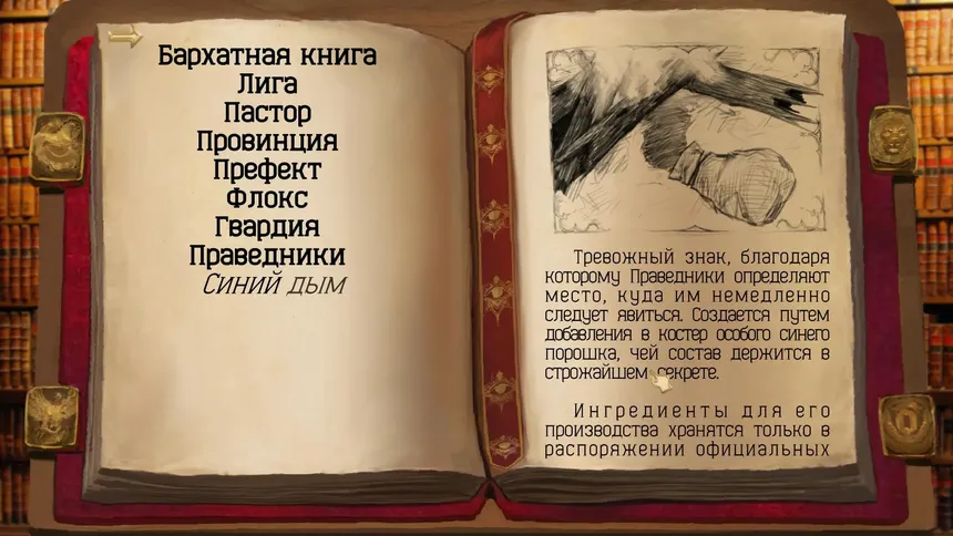 Скриншот 4 к игре Project Pastorate