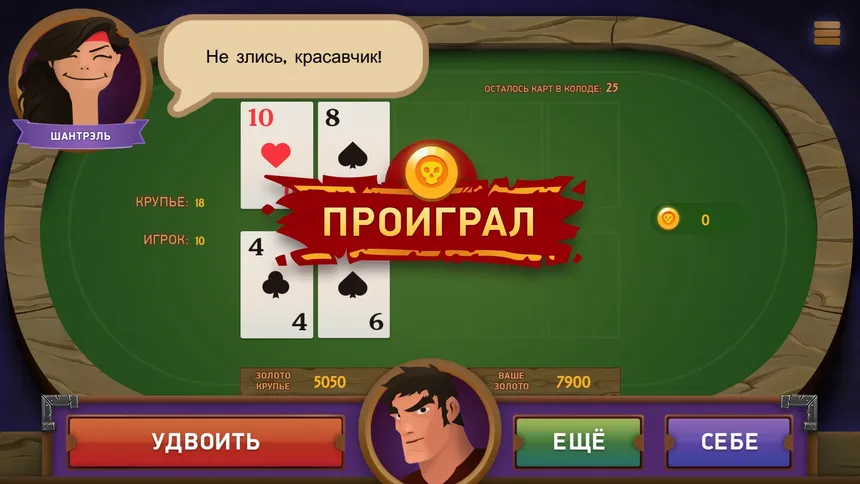 Скриншот 2 к игре Black Jack Story