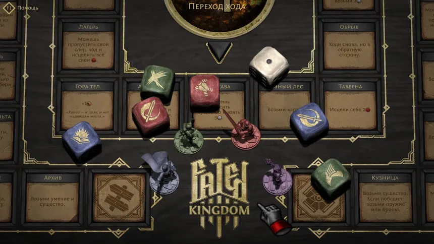 Скриншот 7 к игре Fated Kingdom
