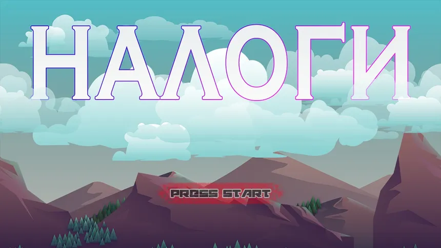 Скриншот 1 к игре NALOGI 2