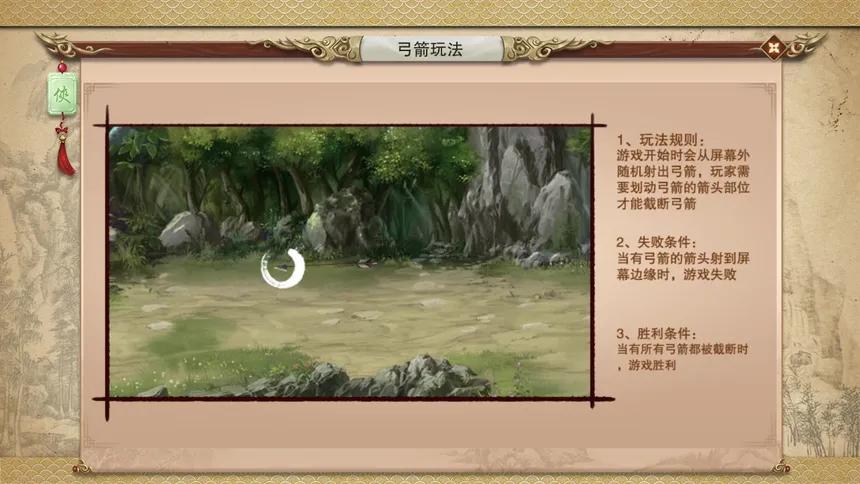 Скриншот 7 к игре 江湖侠客行