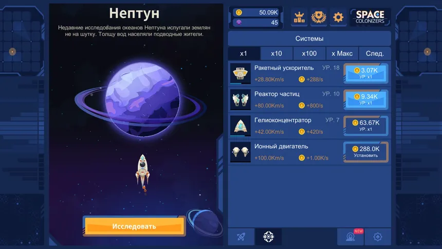 Скриншот 3 к игре Колонизаторы космоса кликер