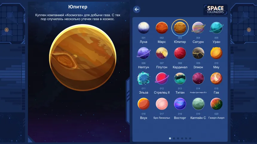 Скриншот 7 к игре Колонизаторы космоса кликер