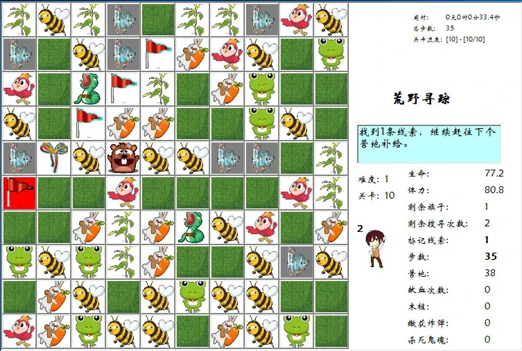 Скриншот 2 к игре 荒野寻踪