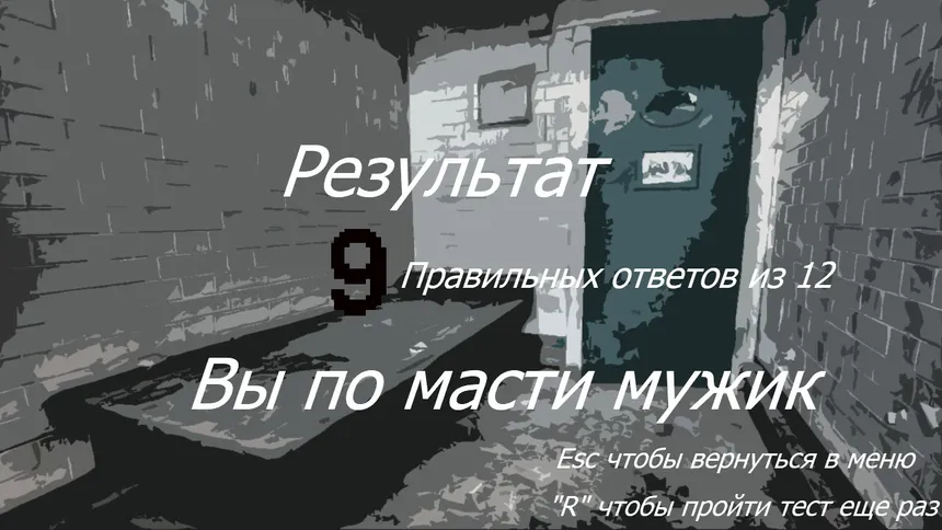 Скриншот 5 к игре Prison Test