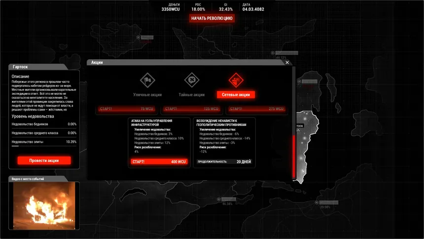 Скриншот 4 к игре Shadow Council: The Puppeteers