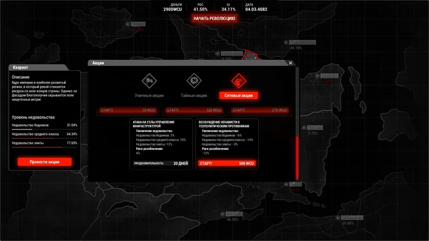 Скриншот 6 к игре Shadow Council: The Puppeteers