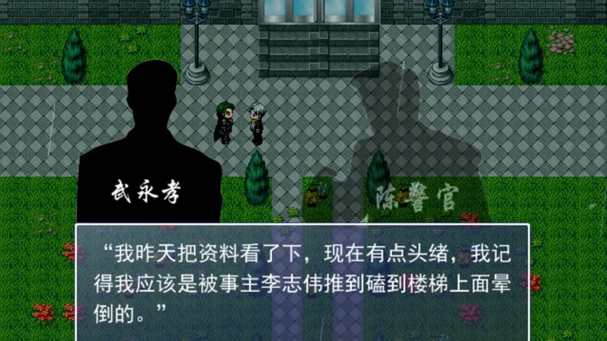 Скриншот 2 к игре 探灵警探