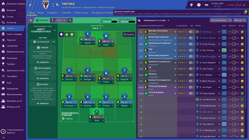 Скриншот 3 к игре Football Manager 2019