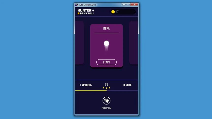 Скриншот 4 к игре HUNTER BRICK BALL