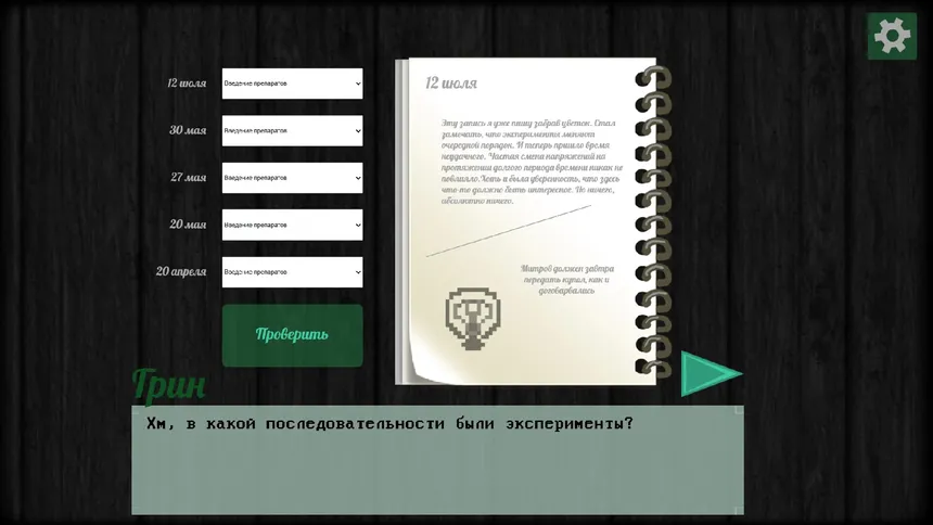 Скриншот 1 к игре Цветок