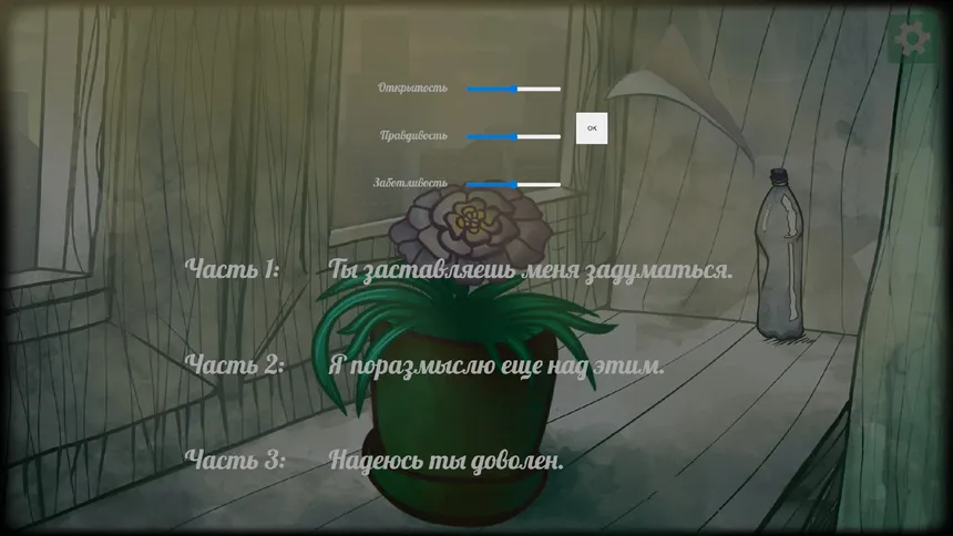 Скриншот 5 к игре Цветок
