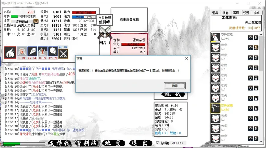 Скриншот 3 к игре 懒人修仙传