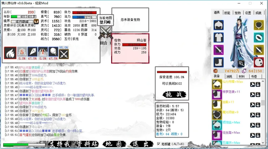 Скриншот 4 к игре 懒人修仙传