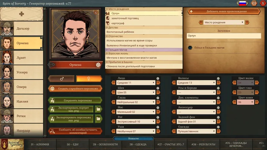 Скриншот 2 к игре Spire of Sorcery – Character Generator
