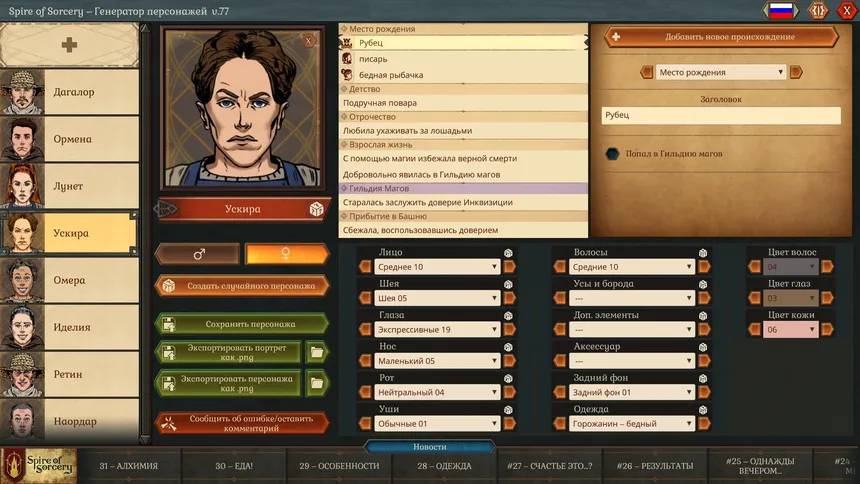 Скриншот 4 к игре Spire of Sorcery – Character Generator