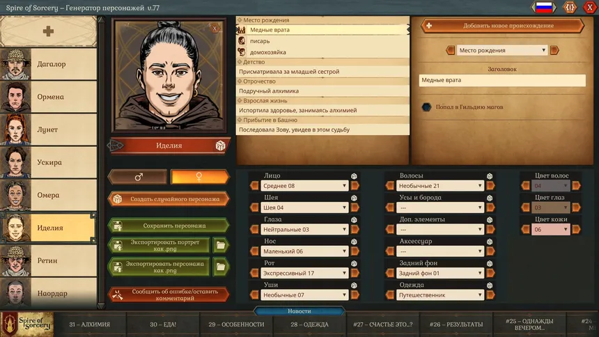 Скриншот 6 к игре Spire of Sorcery – Character Generator
