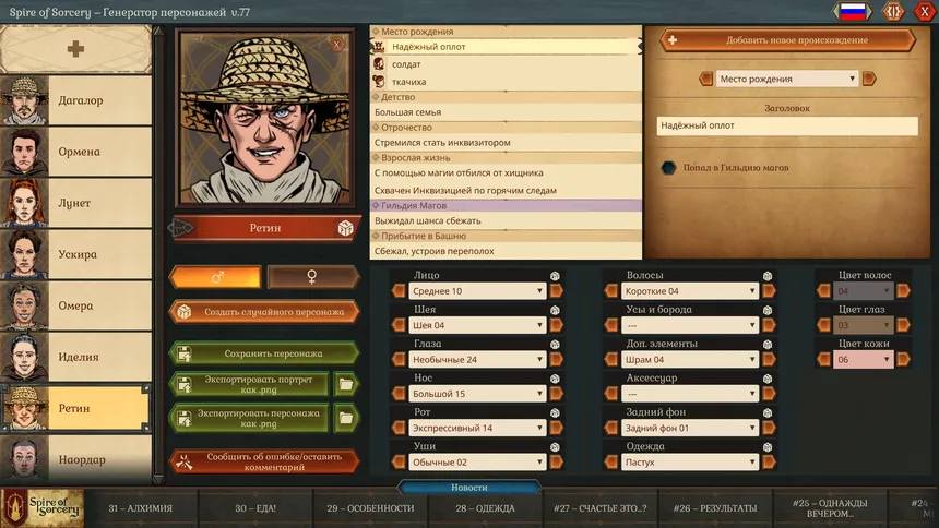 Скриншот 7 к игре Spire of Sorcery – Character Generator