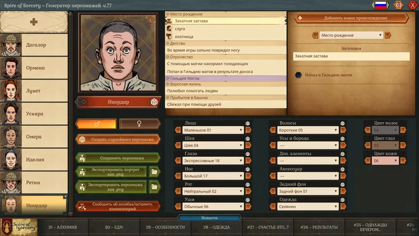 Скриншот 8 к игре Spire of Sorcery – Character Generator