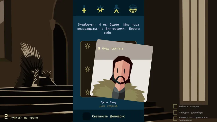Скриншот 1 к игре Reigns: Game of Thrones