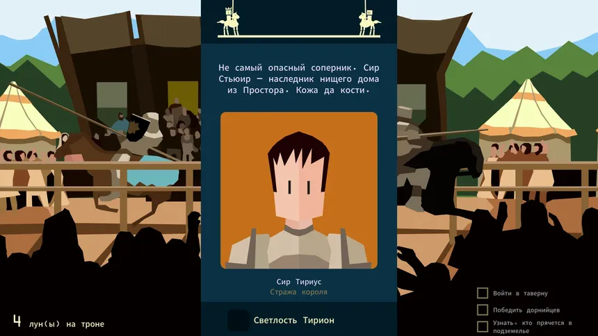 Скриншот 3 к игре Reigns: Game of Thrones