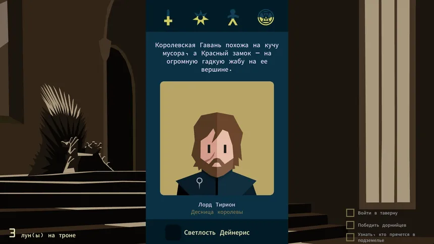 Скриншот 4 к игре Reigns: Game of Thrones