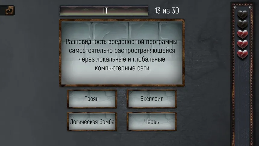 Скриншот 3 к игре Trivia Quiz: All about everything!
