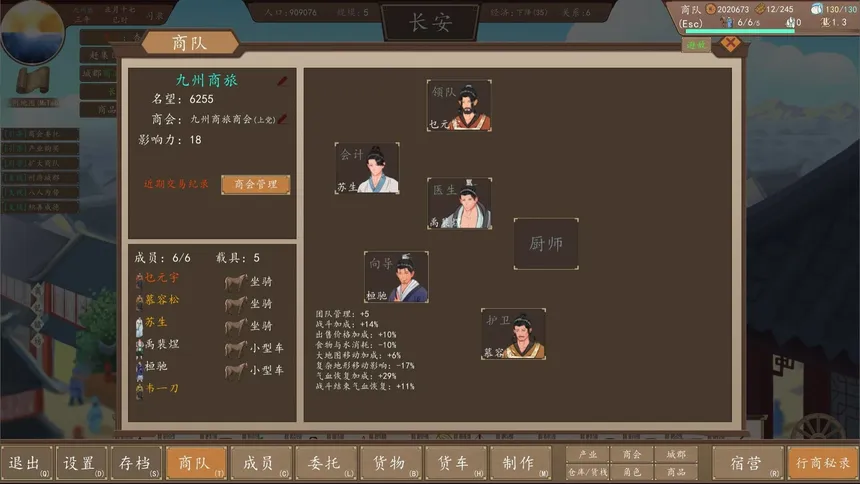 Скриншот 4 к игре 九州：商旅（Nine Provinces: Caravan）
