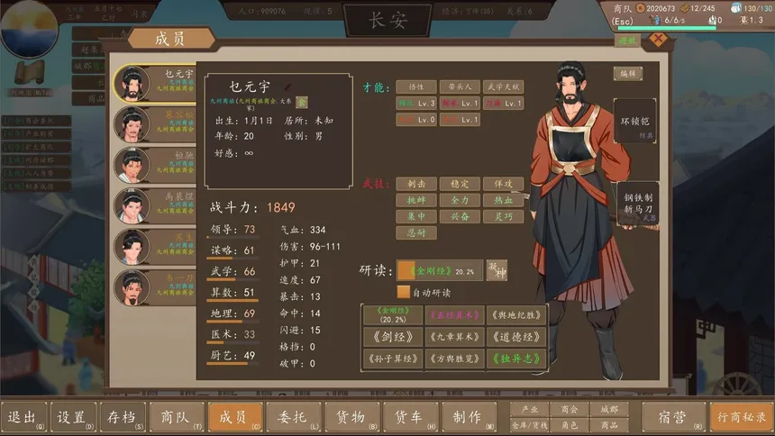 Скриншот 6 к игре 九州：商旅（Nine Provinces: Caravan）