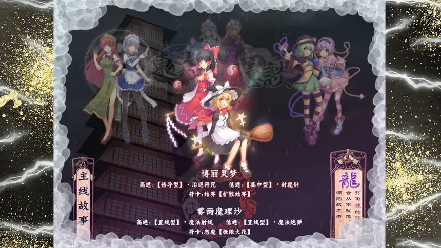 Скриншот 1 к игре 东方龙隐談 ~ Touhou Chaos of Black Loong